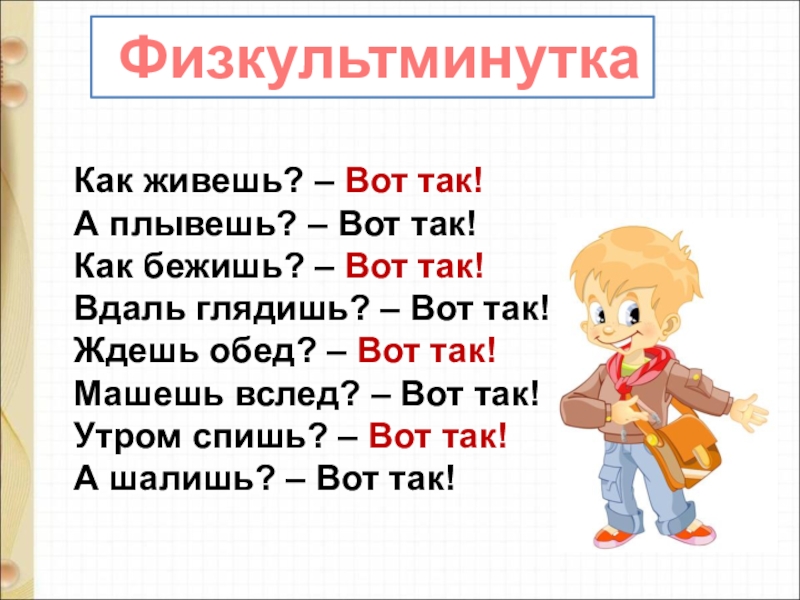 Энтин про дружбу презентация 1 класс школа россии