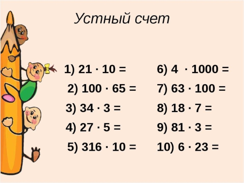 Повторение 4 класса математика презентация