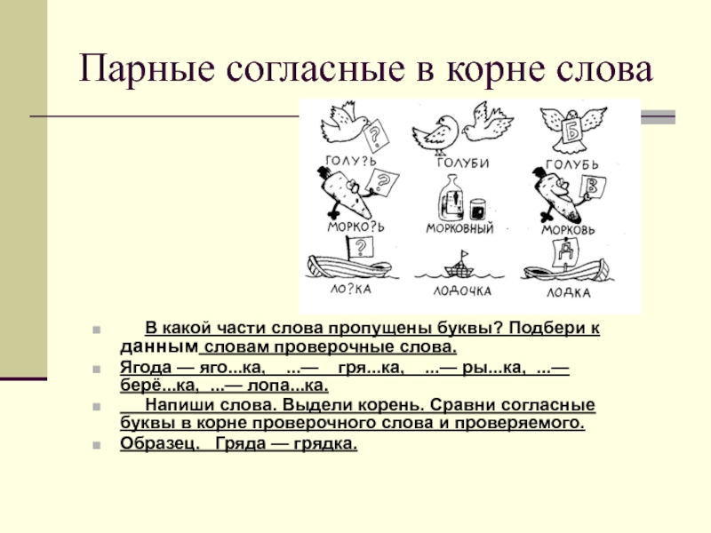 Парные описания для 3