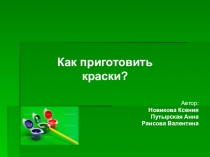 Проект по изо на тему Как приготовить краски?