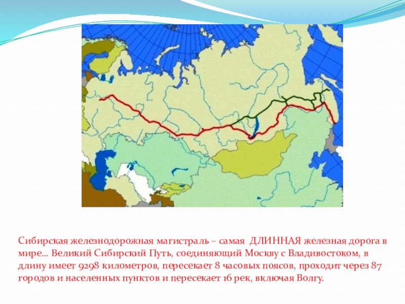 Северо сибирская железнодорожная магистраль