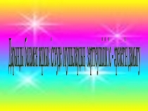 Дарынды оқушылармен жұмыс жоспары