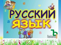 Парный согласный 3 класс