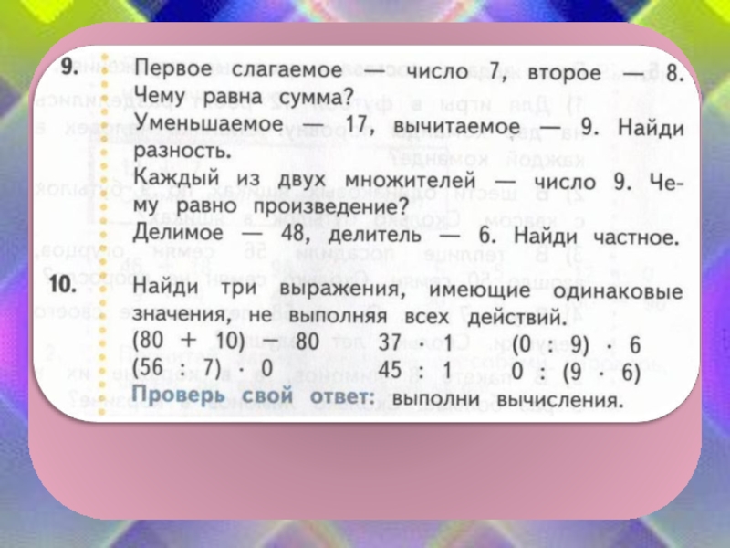 Найти 3 9 равно 6. Что такое числовые выражения 2 класс математика. Числовые выражения 2 класс. Чтение числовых выражений 2 класс. Числовые выражения 2 класс задания.