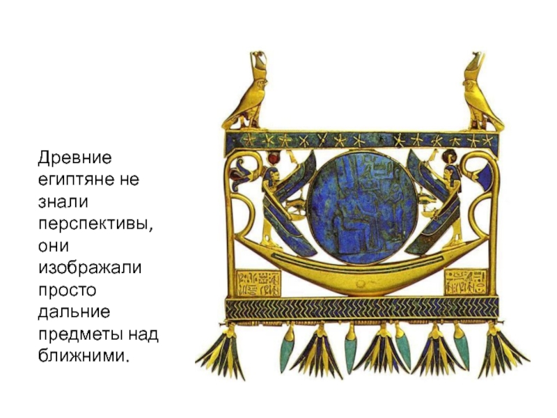 Над предметы. Древний Египет орнамент и символика. Предметы древнего Египта. Быт древнего Египта орнамент. Символика элементов декора в произведениях древнего Египта.