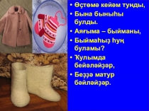 Презентация по башкирскому языку по теме Одежда