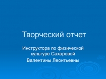 Спортивные успехи