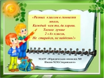 Презентация Достижения 2 класса