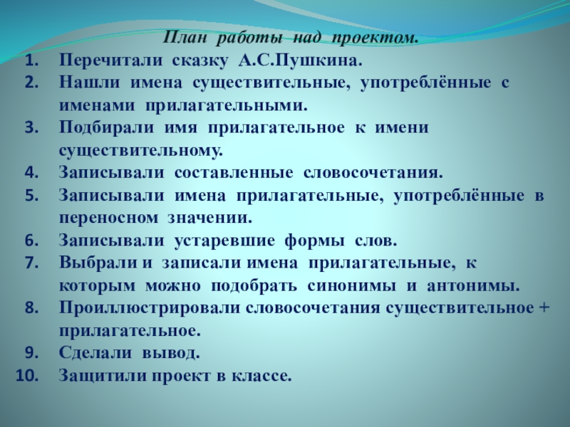 Проект о рыбаке и рыбке 4 класс имена прилагательные в сказке а с пушкина