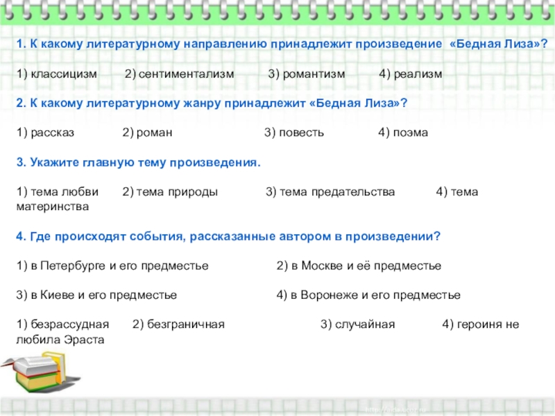 Какому направлению принадлежит