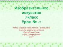 Презентация по изобразительному искусству на тему:  Музеи искусства(3 класс)