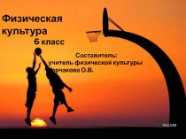 Презентация Совершенствование техники ловли и передач мяча в движении в баскетболе, в парах и группе