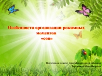 Организация сна для дошкольников