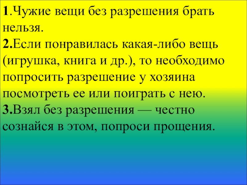 Презентация детское воровство