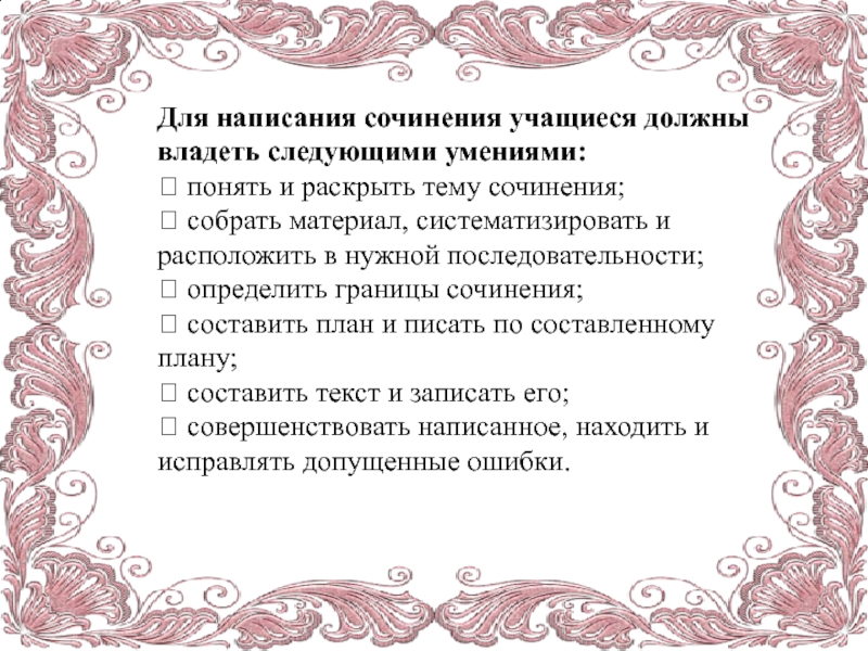 Сочинение учащийся. Сочинение для чего я учусь. Сочинение что помогает хорошо учиться. Границы соч. Как совершенствовать написанное.