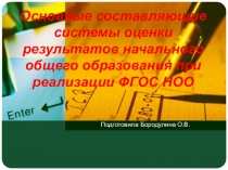 Презентация занковских чтений на тему : Система оценивания в начальной школе