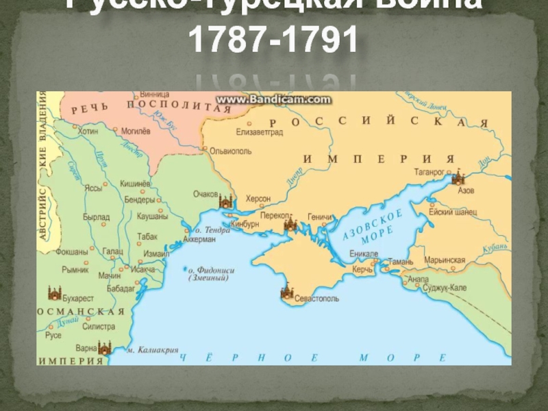 Русско турецкая война 1787 1791 карта контурная карта