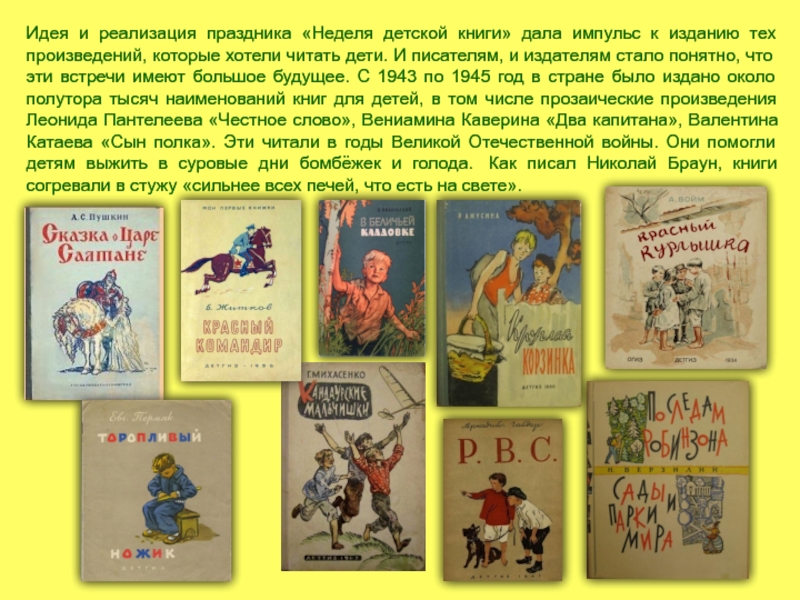 Идея и реализация праздника «Неделя детской книги» дала импульс к изданию тех произведений, которые хотели читать дети.