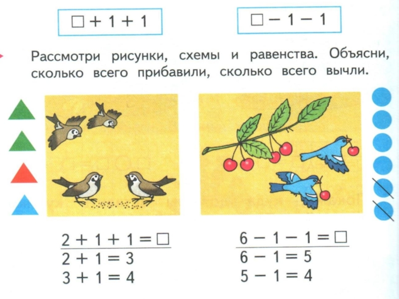 Презентация для 1 класса по математике примеры