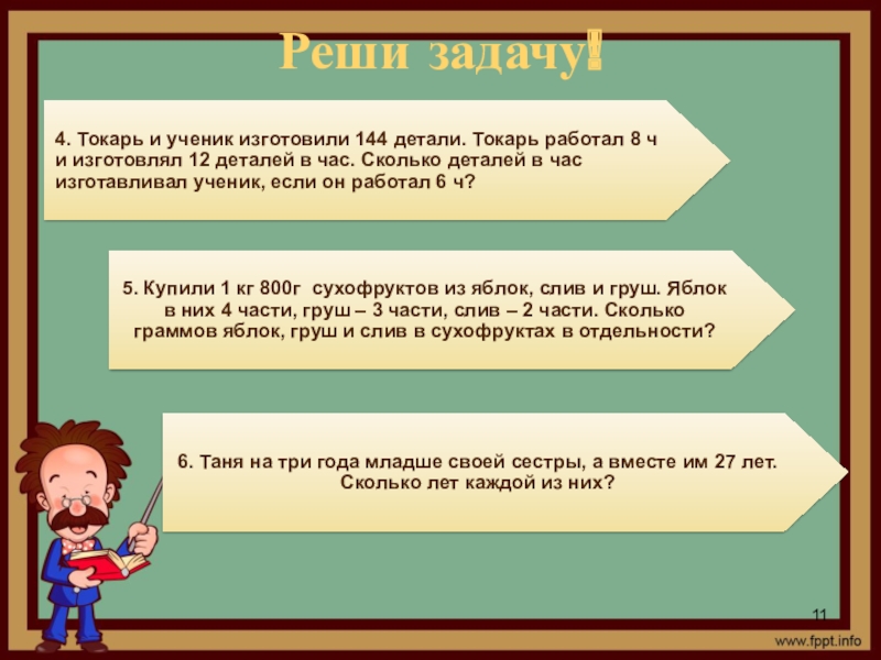 Ученик изготовил. Токарь и ученик изготавливают 144 детали. Задача токарь и ученик изготовили 142 детали. Задача про токаря и ученика 5 класса. Задача токарь и ученик изготовили 144 детали.