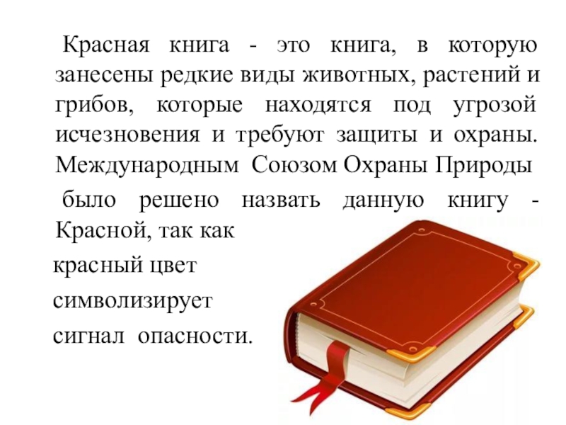 Красная книга что это. Красная книга. Эта книга красная. Книга для…. Красная книга книга.