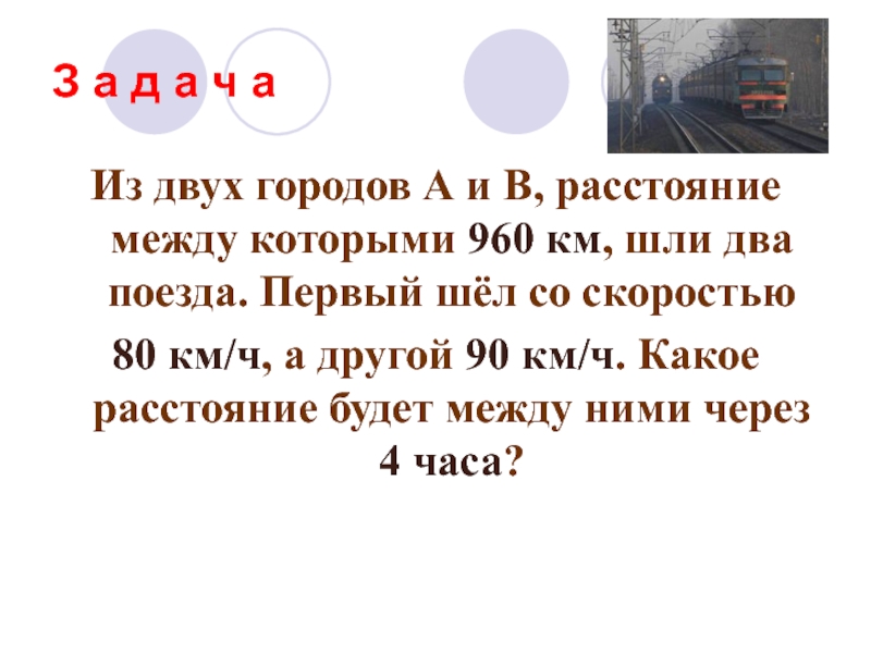 Из двух городов расстояние между которыми 460. Из двух городов расстояние между которыми 960 км. Из двух городов расстояние между которыми 960.