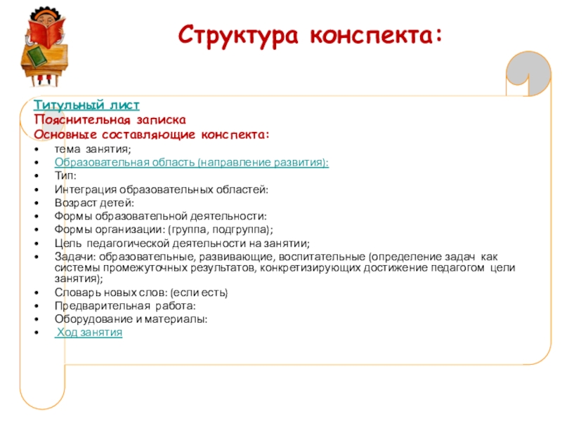 План конспект экскурсии в начальной школе в музей