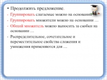 Презентация к уроку Упрощение выражений