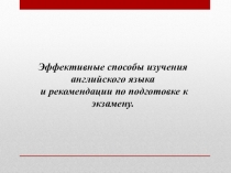 Презентация для изучающих английский язык