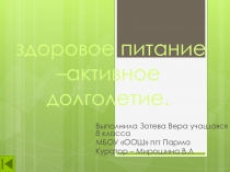 Презентация Правильное питание по технологии на тему Кулинария