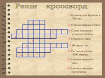 Презентация по математике на тему Единицы времени. Соотношение единиц времени (4 класс)