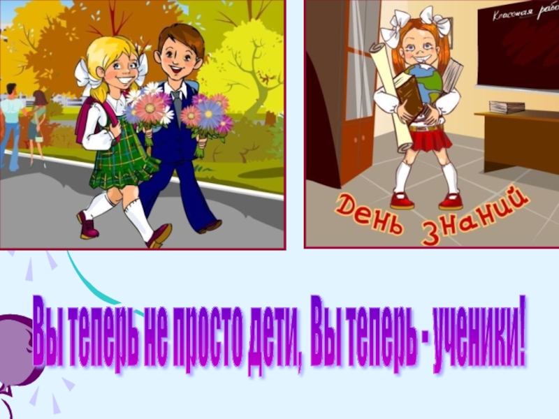 Школьная презентация 9 класс. Как одеть ученицу на доклад по математике.