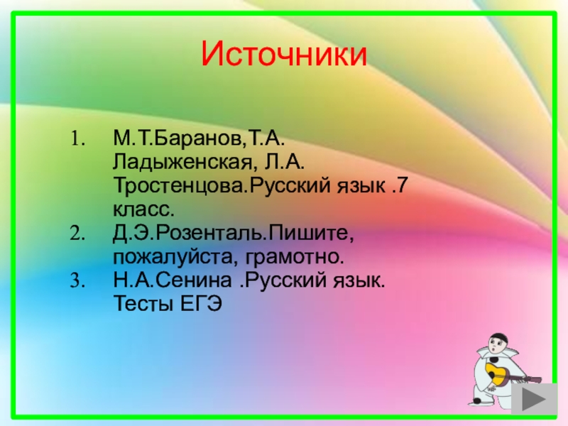 Источник м