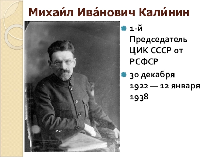 Цик ссср функции