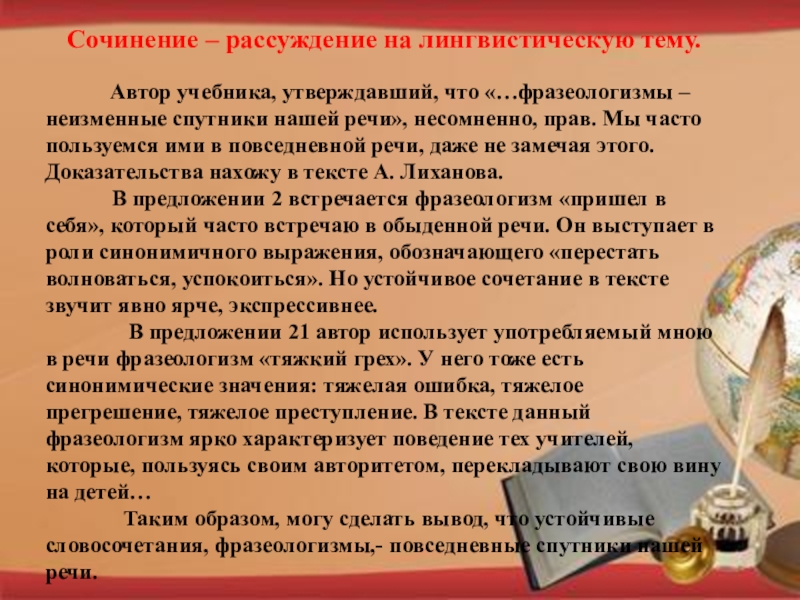 Сочинение рассуждение на тему изображение чувства в речи требует особых экспрессивных красок