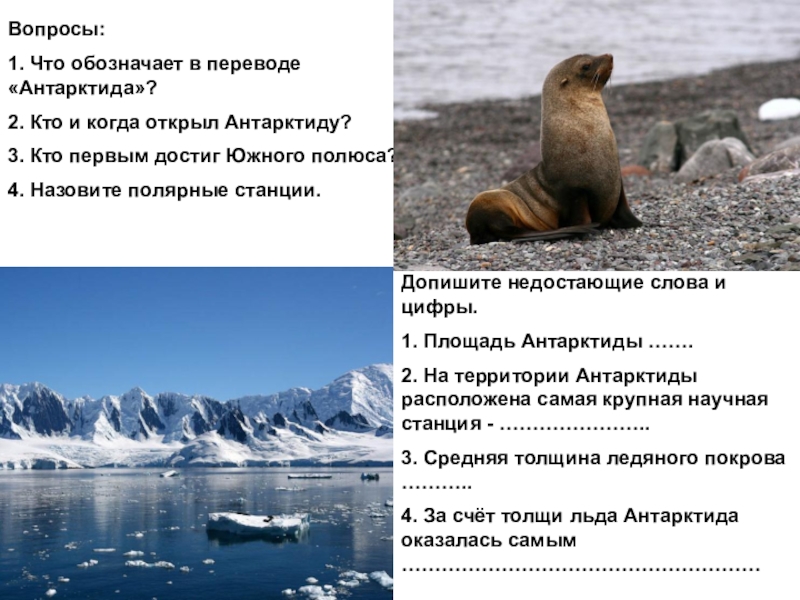 Антарктида контрольная работа 7 класс с ответами