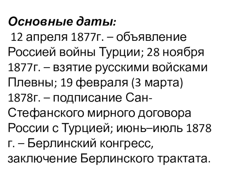 Берлинский трактат 1878