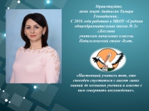 Презентация к конкурсу Учитель года 2019