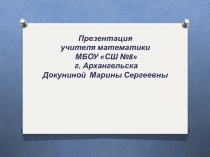 Рациональные уравнения как математические модели реальных ситуаций