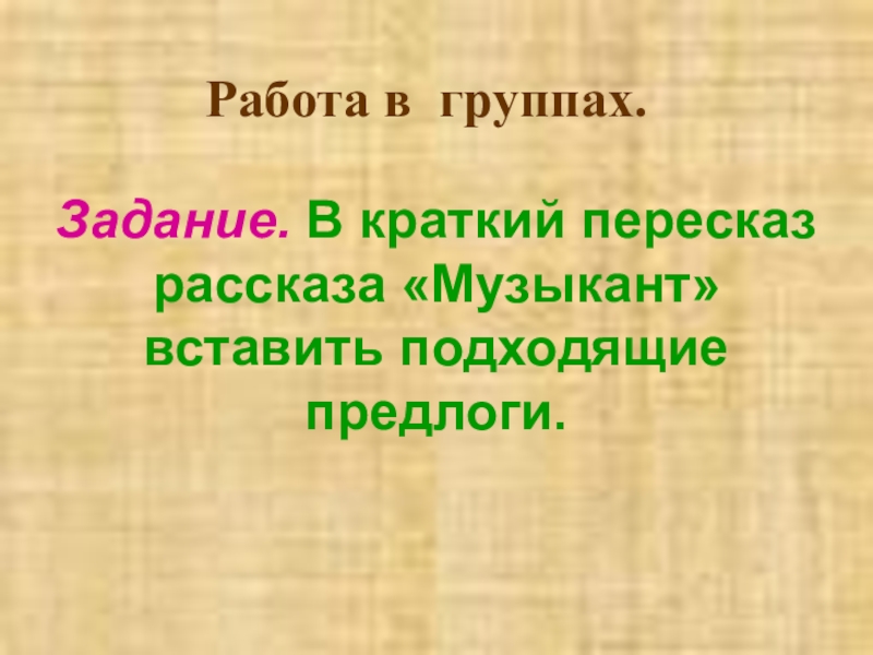 План музыкант 2 класс. План пересказа к рассказу музыкант. План пересказа рассказа музыкант 2 класс. Вопросы к рассказу музыкант 2 класс. Музыкант 2 класс литературное чтение ,сделать план.