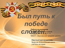 Презентация по истории Партизанское движение в Крыму