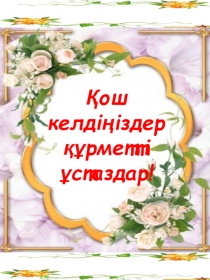 Батырдың мінезі Бауыржан Момышұлы 4 сынып