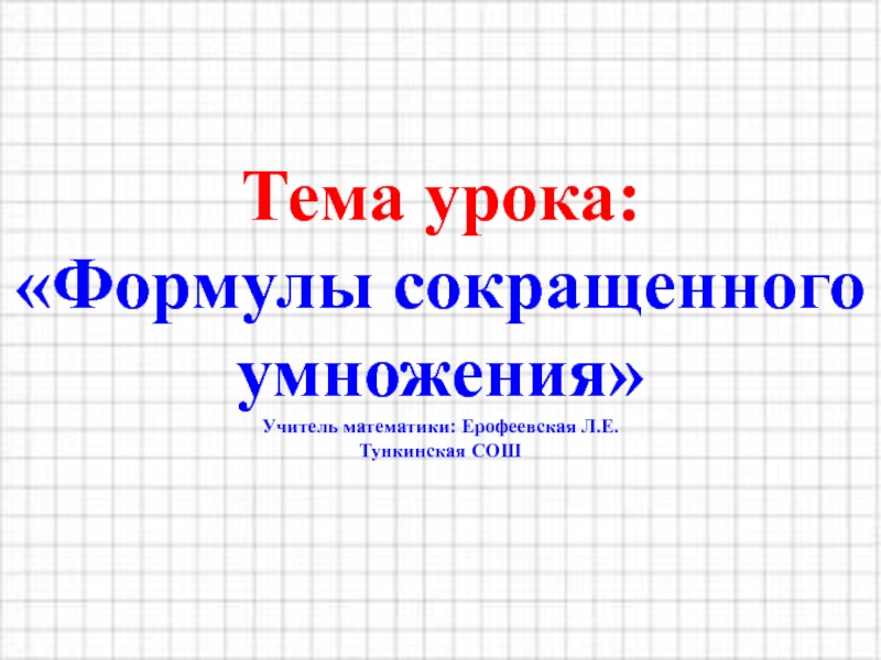 Проект на тему всемирное умножение