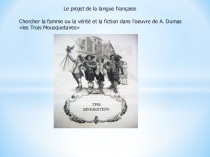 Презентация по французскому языку на тему Три мушкетера
