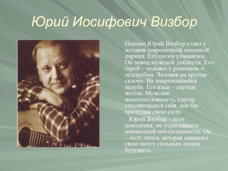 Сочинение по теме Мотивы песенной поэзии И.Талькова