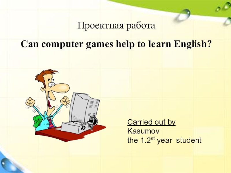 Презентация проекта Can computer games help to learn English?
