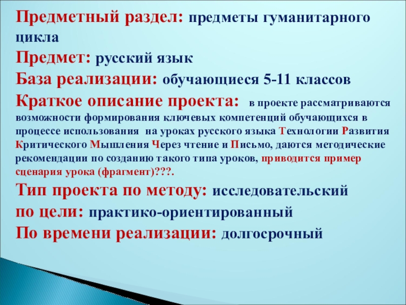 Разделы предметов. Гуманитарный цикл. Предметы гуманитарного цикла и предметы. Разделы предмета русский язык. Предметы по циклам.