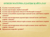 СЛАЙД: САЛЫҚ ЖӘНЕ БЮДЖЕТКЕ ТӨЛЕНЕТІН БАСҚА ДА МІНДЕТТІ ТӨЛЕМДЕР