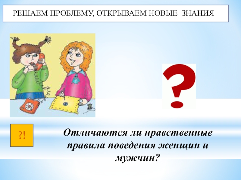 Кодекс женщины. Образцы женского поведения. Кодекс женского поведения. Кодекс женского поведения в разные времена. Кодекс женского поведения таблица.