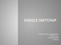 3D-проектирование в Google SketchUp